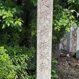 鳴海城跡公園