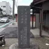 寂応庵跡