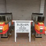 金魚自動改札機