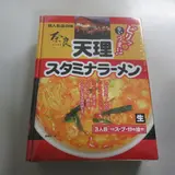 天理スタミナラーメン 本店
