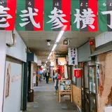 壱弐参（いろは）横丁