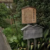 藤川宿高札場跡