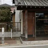 伊奈一里塚