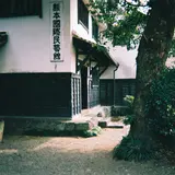 熊本国際民藝館