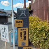 潮見坂下