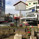 梅屋本陣跡