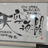 げすとはうす伊勢二見