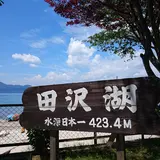 田沢湖 遊覧船のりば