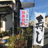 浜よし