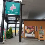サンパタータ かすみがうら店