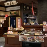 浪芳庵 伊丹空港ゲート内