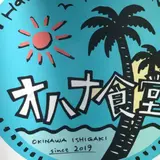 オハナ食堂