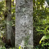 畑宿一里塚（箱根旧街道）