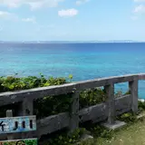 新川（ミガー）