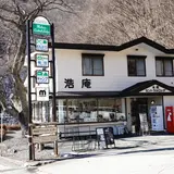 浩庵本館セントラルロッジ