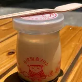 草津温泉プリン