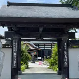 法長寺