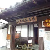 三木露風生家