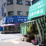 新道問屋街