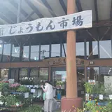 国分物産館じょうもん市場