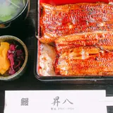 鰻 昇八