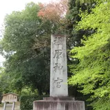 橿原神宮
