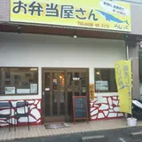 くじら弁当＆肉販売 らじっく