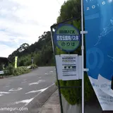西宝伝臨時バス停