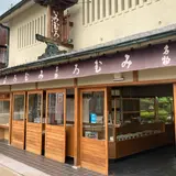 白玉屋栄寿