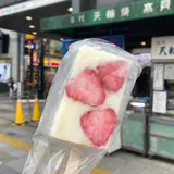 天輪焼 髙貝商店