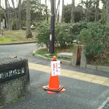 猿江恩賜公園