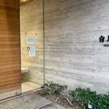 白鳳堂