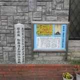応仁の乱　洛中合戦勃発地