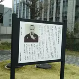 佐久間象山砲術塾跡