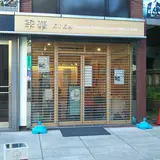 季華（きっか）