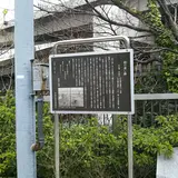 鎧の渡し跡