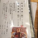 天ぷら 兎波
