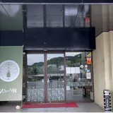 清次郎の湯 ゆのごう館