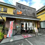 海湘丸　海老名門沢橋店