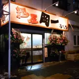 麺屋 岡一