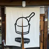 アイス・ビストロ・ヒライ