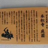 本松寺