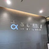 あかし市民図書館