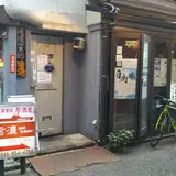 居酒屋 空母信濃