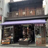 丸屋履物店