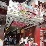 豫園商城（Yuyuan Tourist Mart）