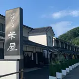 ゆばらの宿 米屋