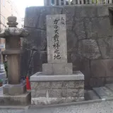 大阪ガラス業発祥之地碑