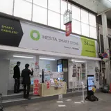 HESTA SMART STORE（へスタ スマートストア）