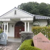 茨木市立キリシタン遺物史料館